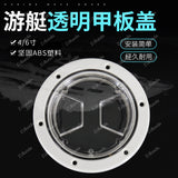 1Transparent cover yachts, 4-inch/6-inch handhole hatch cover, circular deck plate accessories for marine yachts