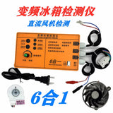Compressor Board Tester Pulse Solenoid Vae Inverter Refrigerator Test Tool