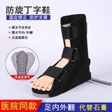 Medical Ankle Fixed Support Orthopedic Anti-Rotation Recovery Racture Plaster Shoe Breathable Plantar Fasciitis Relief Pain