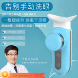 New Hot Compress Eye Moisturizer Eye Spray Eye Atomizer Hot Compress Steam Massage Eye Wash Device