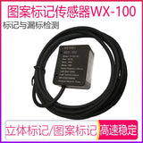 Sensor WX-100 Accurately Recognizes Positioning Pattern Digital Pattern Character Visual Code Reading Guide