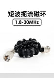 1.8-30MHz  Shortwave Choke Magnetic Ring Suitable for HF Shortwave Radio To Suppress Common Mode Current and Anti-inte