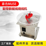 High Efficiency Foot Pedal Electric Winder Automatic Wire Coiling Machine For Data Cable Audio Line Yarn Fishing Line & Shoelace