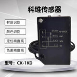 CX-1KD induction color control distance is not disturbed by the edge of the background color, the light spot