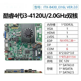 B430 mini ITX industrial control main board i3i5-4300U4120U dual network port 6 string industrial all-in-one machine X86