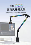 E-sports game RGB stand microphone live recording microphone remote control condenser microphone cantilever stand