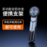 Aluminum alloy magnetic notebook holder portable folding tablet camera live broadcast mobile phone holder selfie stick new style
