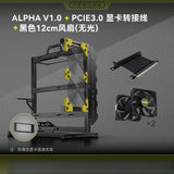 ALPHA V1.0 Aluminum Open Frame ATX Case - Supports ATX/M-ATX/ITX Motherboards with 240mm Water Cooling for Gaming PCs