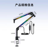 E-sports game RGB stand microphone live recording microphone remote control condenser microphone cantilever stand