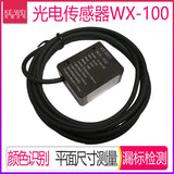 Sensor WX-100 Accurately Recognizes Positioning Pattern Digital Pattern Character Visual Code Reading Guide