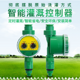 Electronic Intelligence Garden Water Timer Automatic Irrigation Controller Home Watering System G3 / 4 Thread Faucet Controller